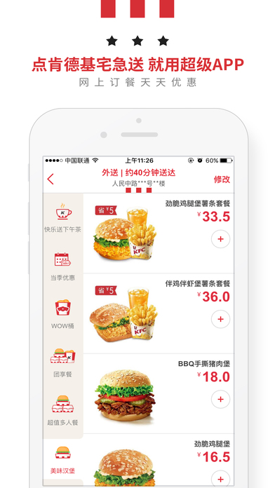 肯德基KFC(官方版）