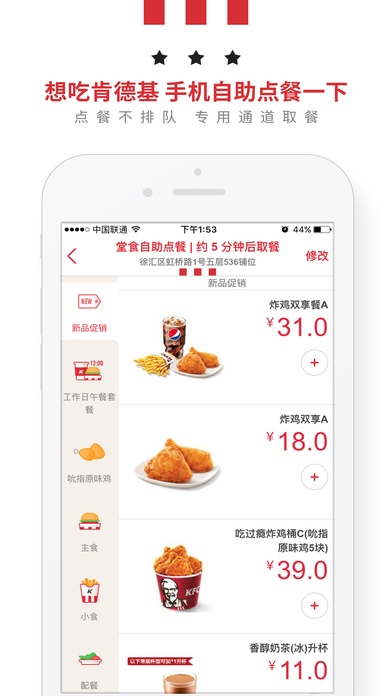 肯德基KFC(官方版）