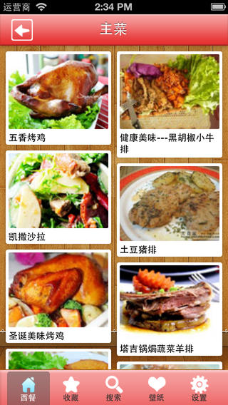 人气西餐食谱大全