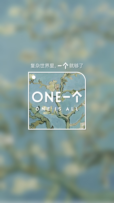 ONE·一个