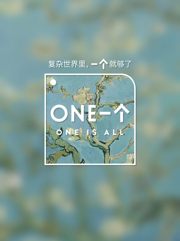 ONE·一个