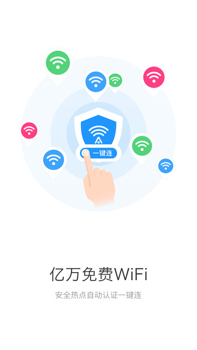 平安WiFi