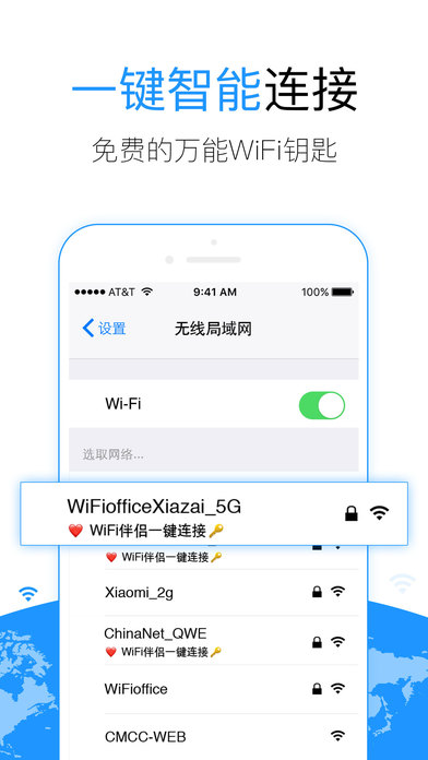 WiFi伴侣