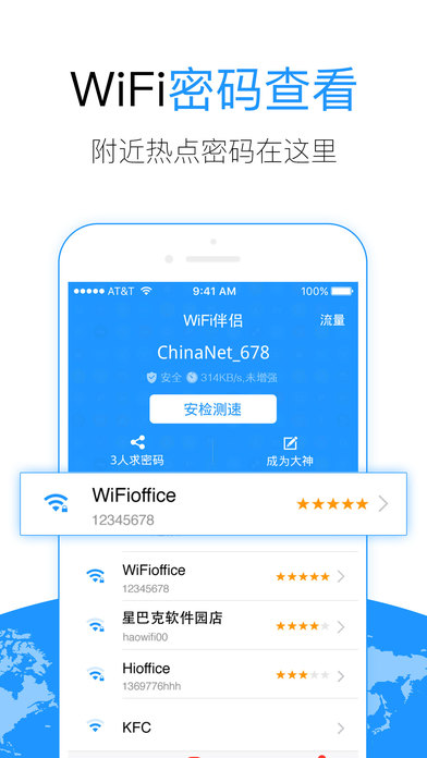 WiFi伴侣