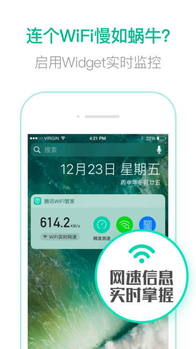 腾讯WiFi管家