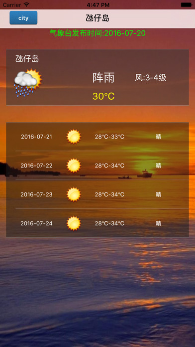 气象台天气预报