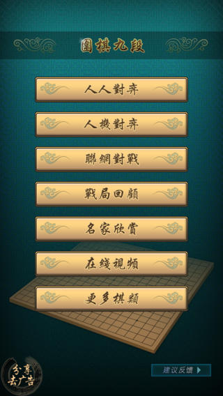 围棋九段 online