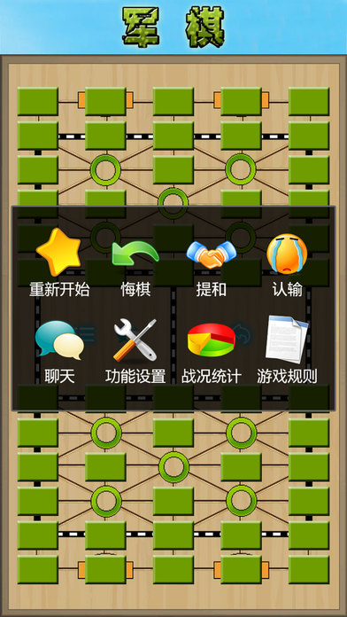 军棋 陆战棋