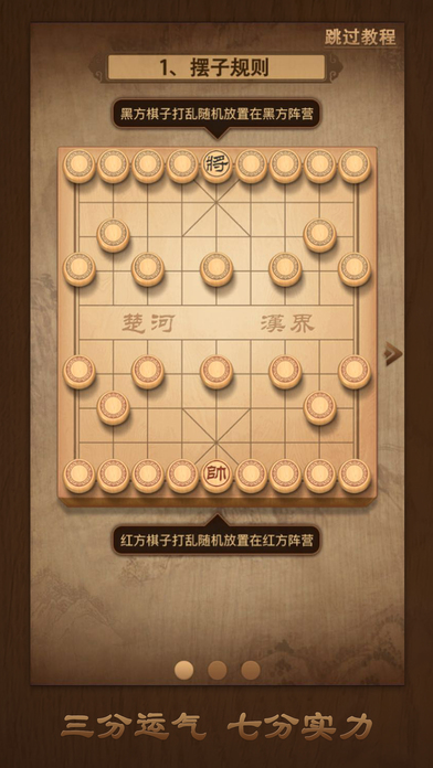 天天象棋腾讯版