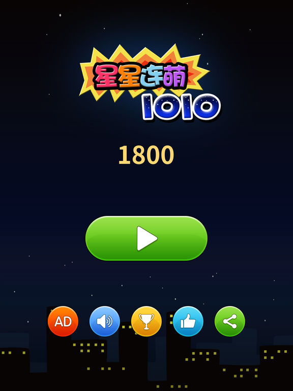 星星连萌1010