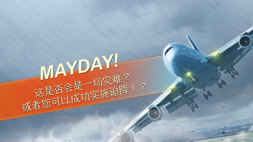 MAYDAY! 2 空中惊魂