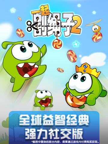 一起割绳子2