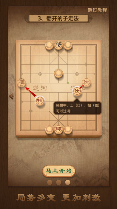 天天象棋腾讯版