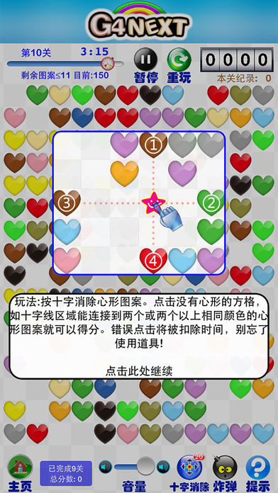 十字消彩豆