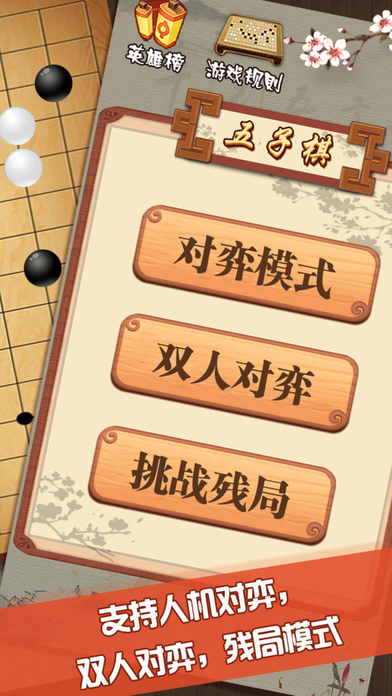 五子棋 双人对战