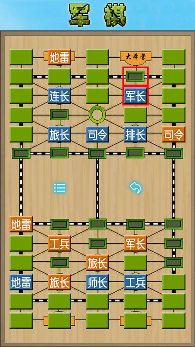 军棋 陆战棋