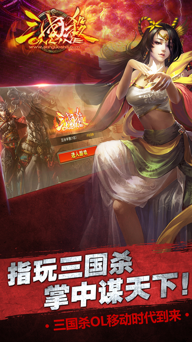 三国杀Online