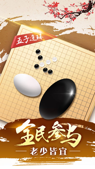 途游五子棋