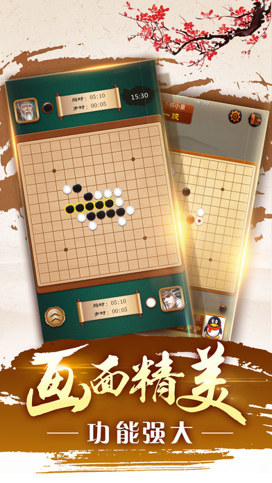 途游五子棋