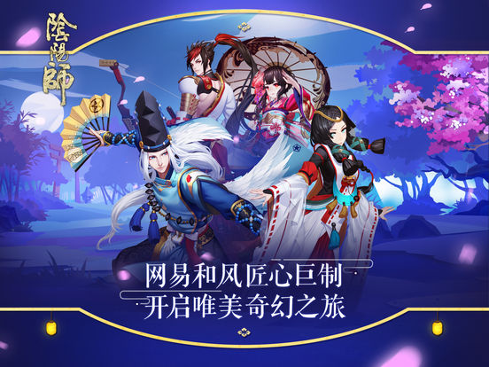 阴阳师