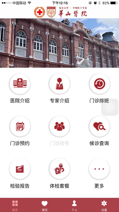 复旦大学附属华山医院