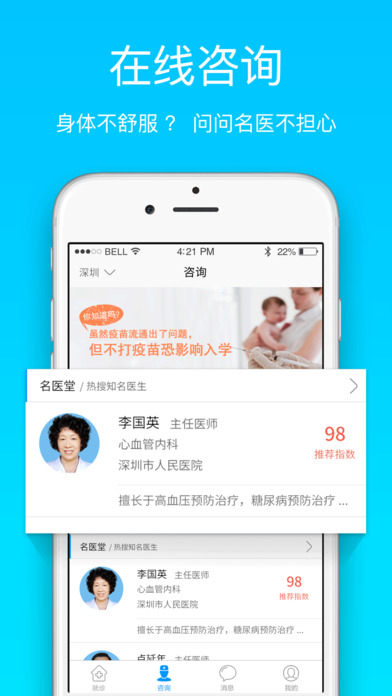 就医宝-医院预约挂号网