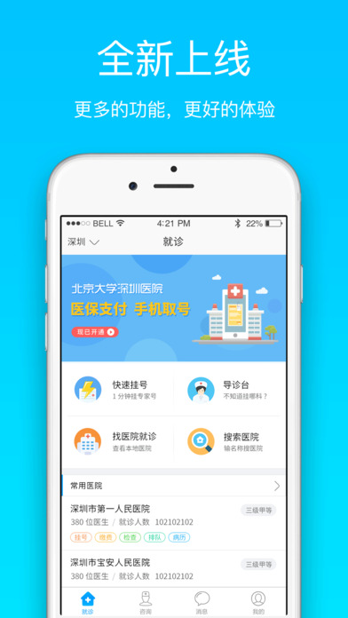 就医宝-医院预约挂号网