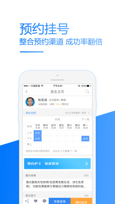 39健康(就医助手)-医院网上预约挂号问医生平台