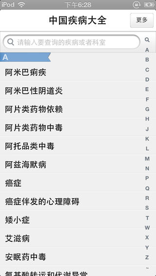 中国疾病大全