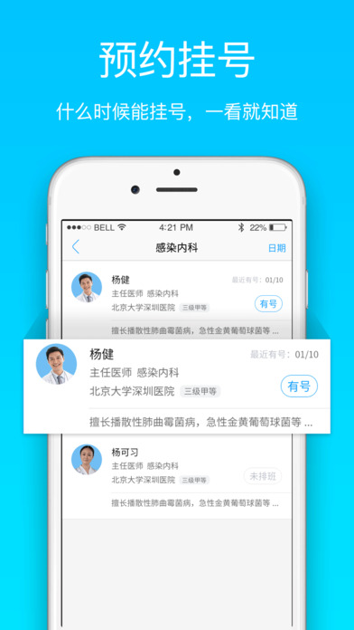 就医宝-医院预约挂号网