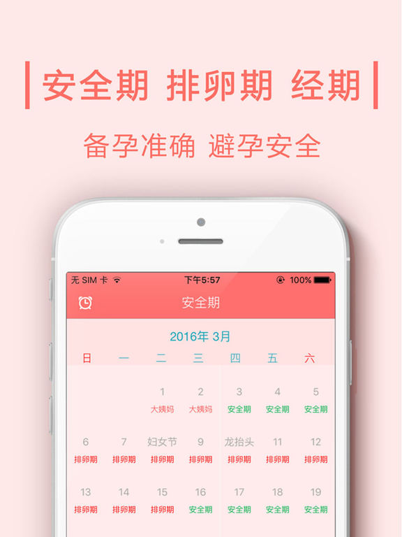 安全期计算器在线图片