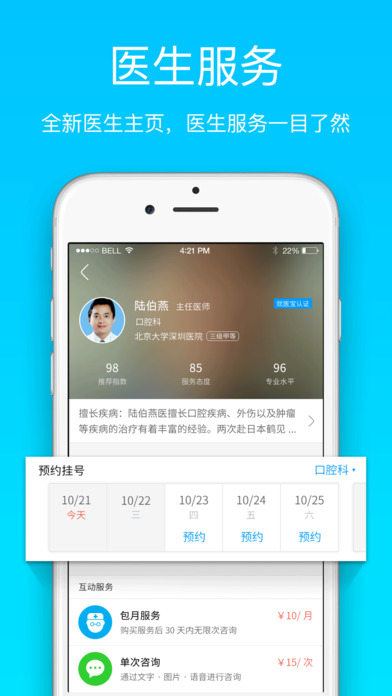 就医宝-医院预约挂号网