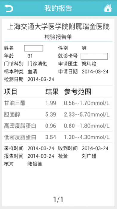 瑞金医院移动助医系统