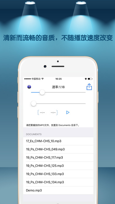 变速Mp3