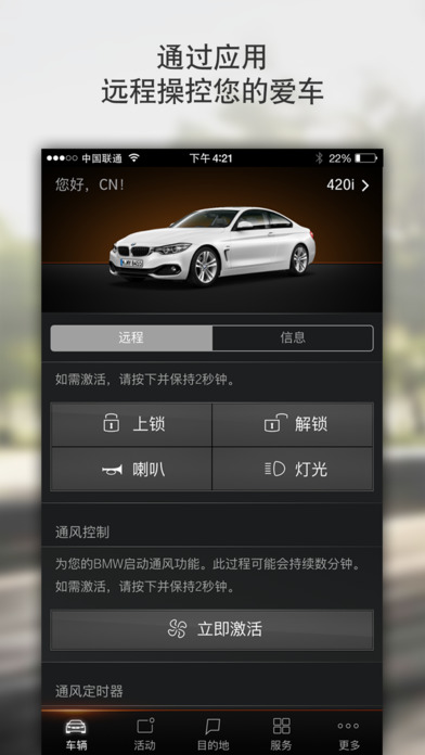 BMW云端互联