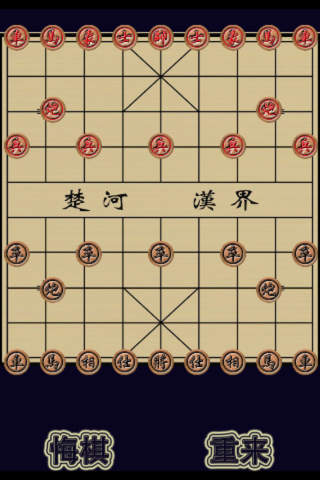 传统中国象棋