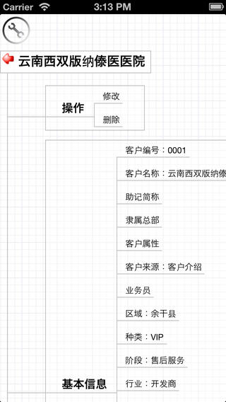 3A 客户关系管理