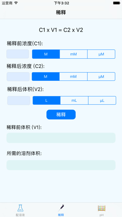 溶液计算器