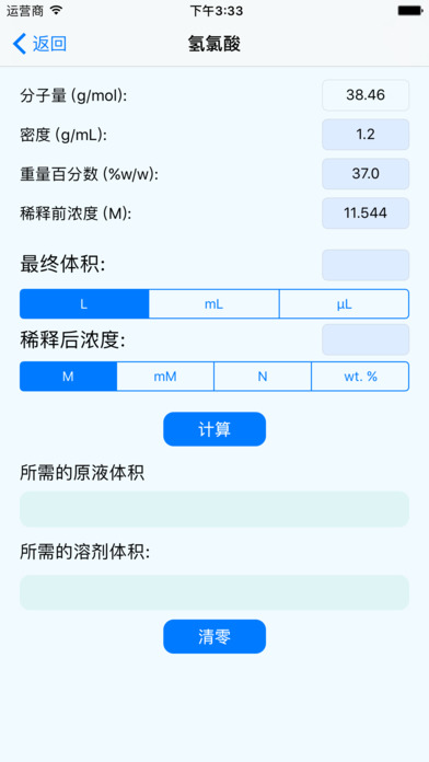 溶液计算器