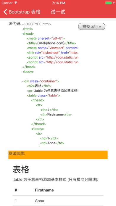 EK教程-HTML5全栈开发工程师学习工具