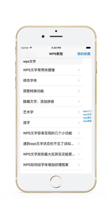 WPS办公软件教程