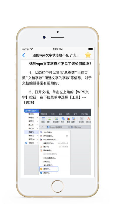 WPS办公软件教程