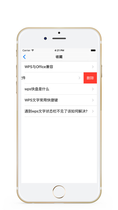 WPS办公软件教程