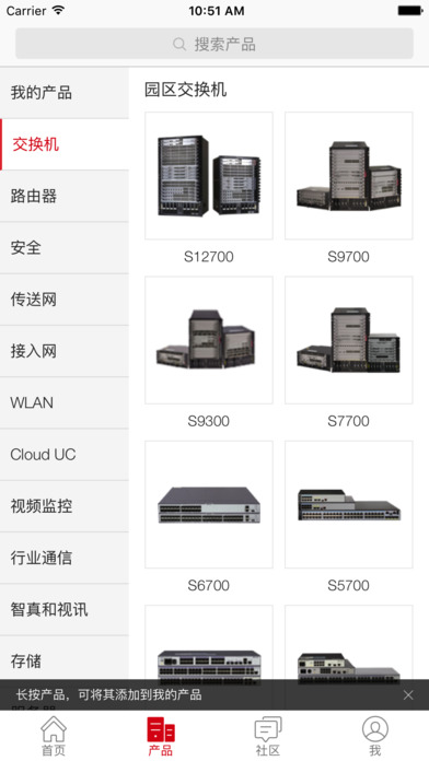 华为企业技术支持