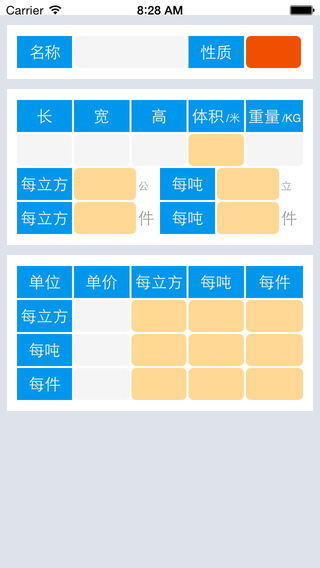 JTC收货计算器