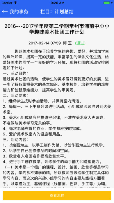 E学校教师端