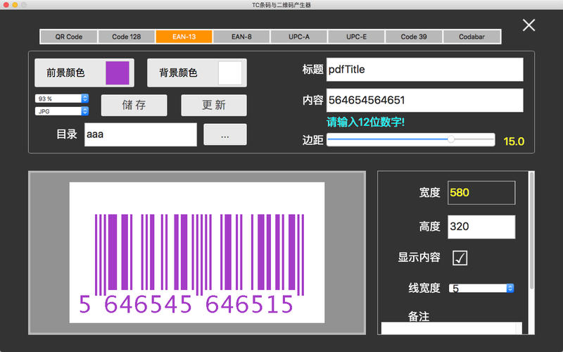 TC条码与二维码产生器