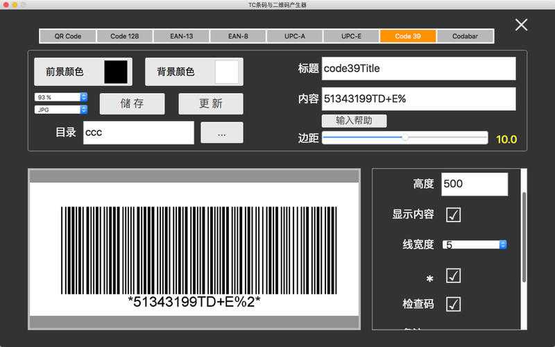 TC条码与二维码产生器