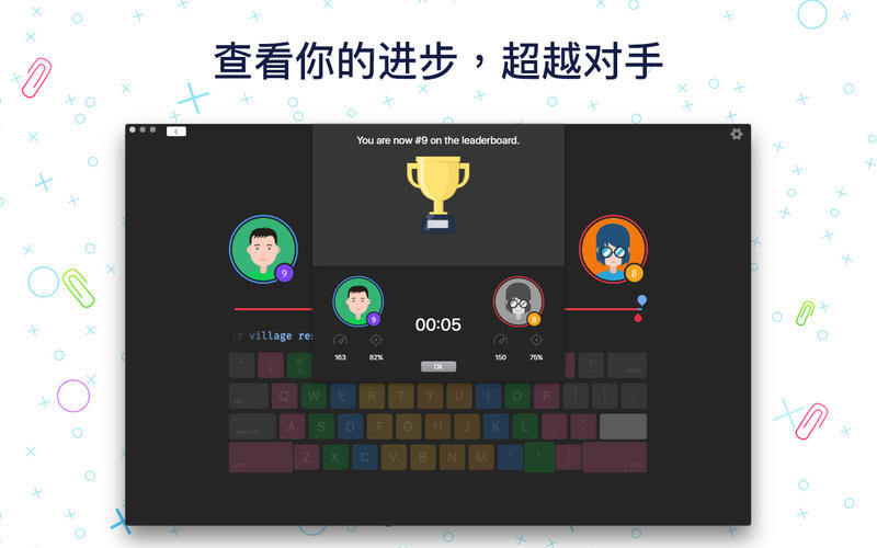 打字大师2 - 打字比赛