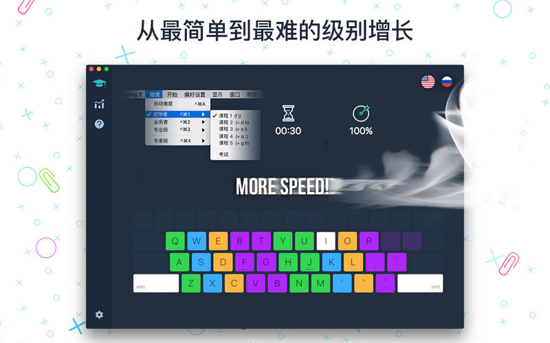 打字大师 3 Pro